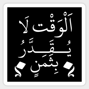 Time is Priceless in Arabic Sticker